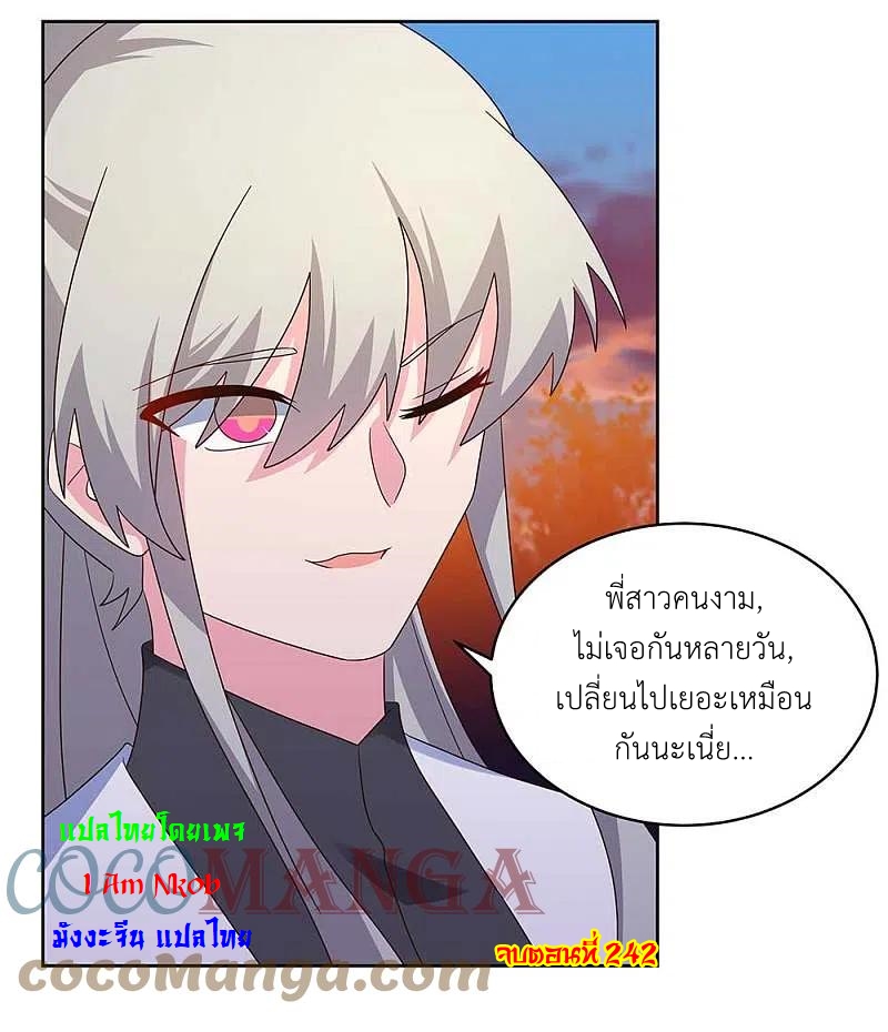 Above All Gods เทพยุทธเหนือเทวะ ตอนที่ 242 หน้า 21