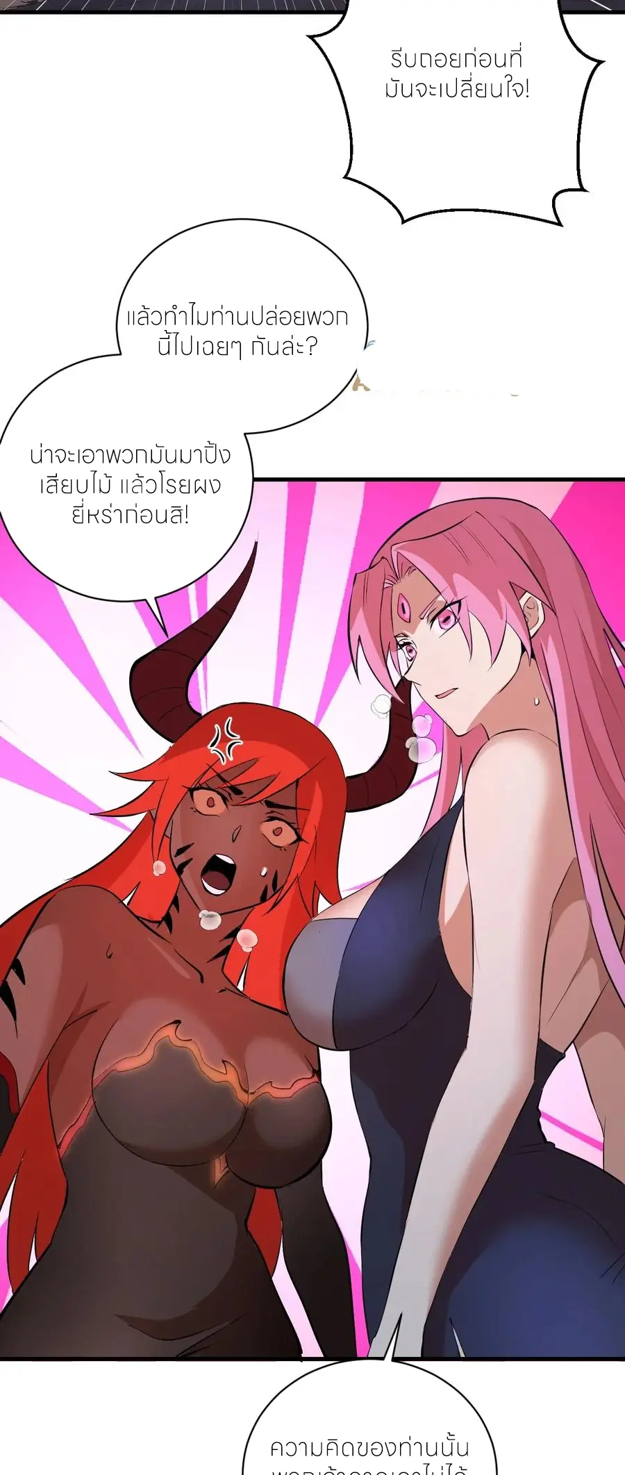 ราชาแห่งแวมไพร์ กับความฮาเร็ม ตอนที่ 45 หน้า 6