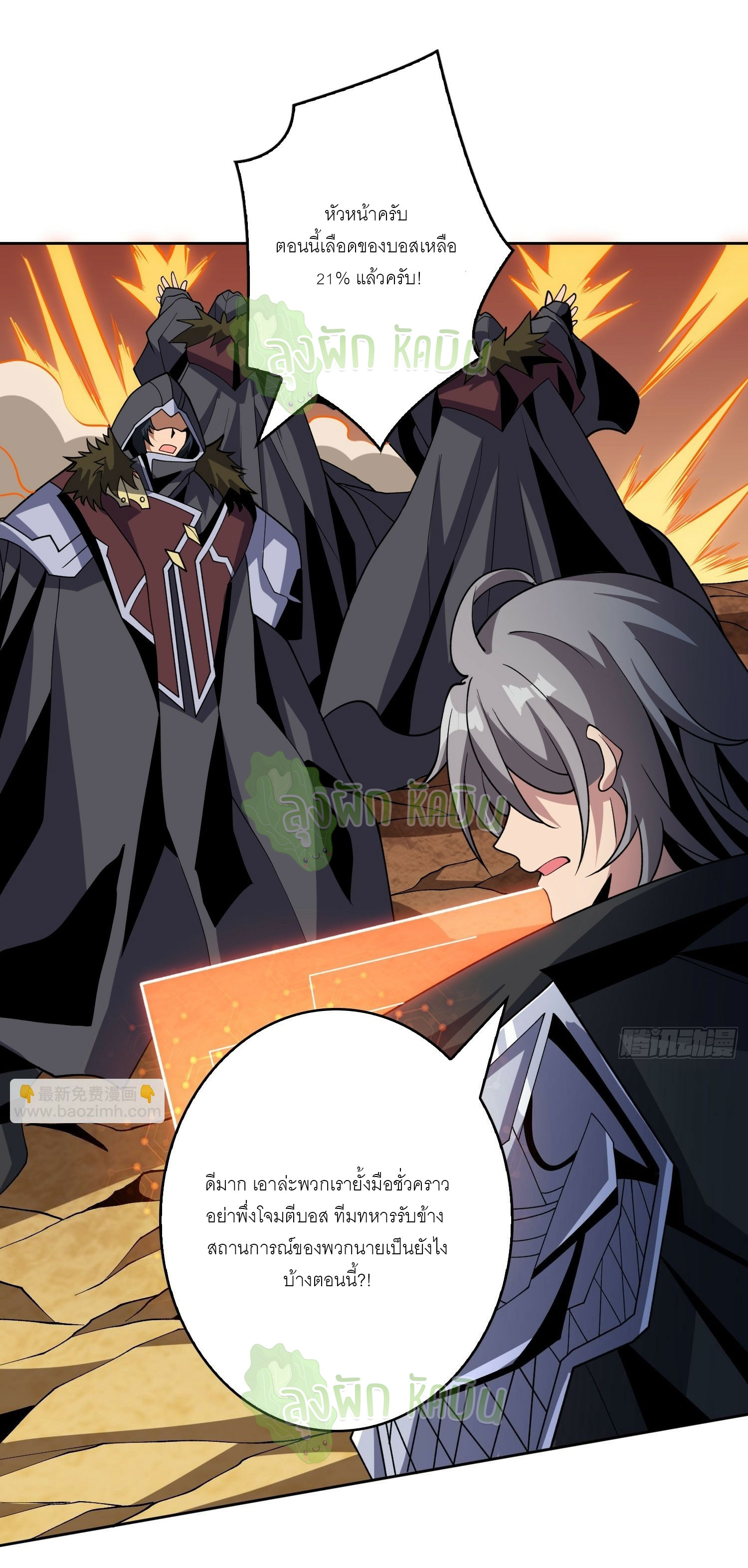 (ชนจีน) IT STARTS WITH A KINGPIN ACCOUNT - จุติจอมราชัน ตอนที่ 349 หน้า 4