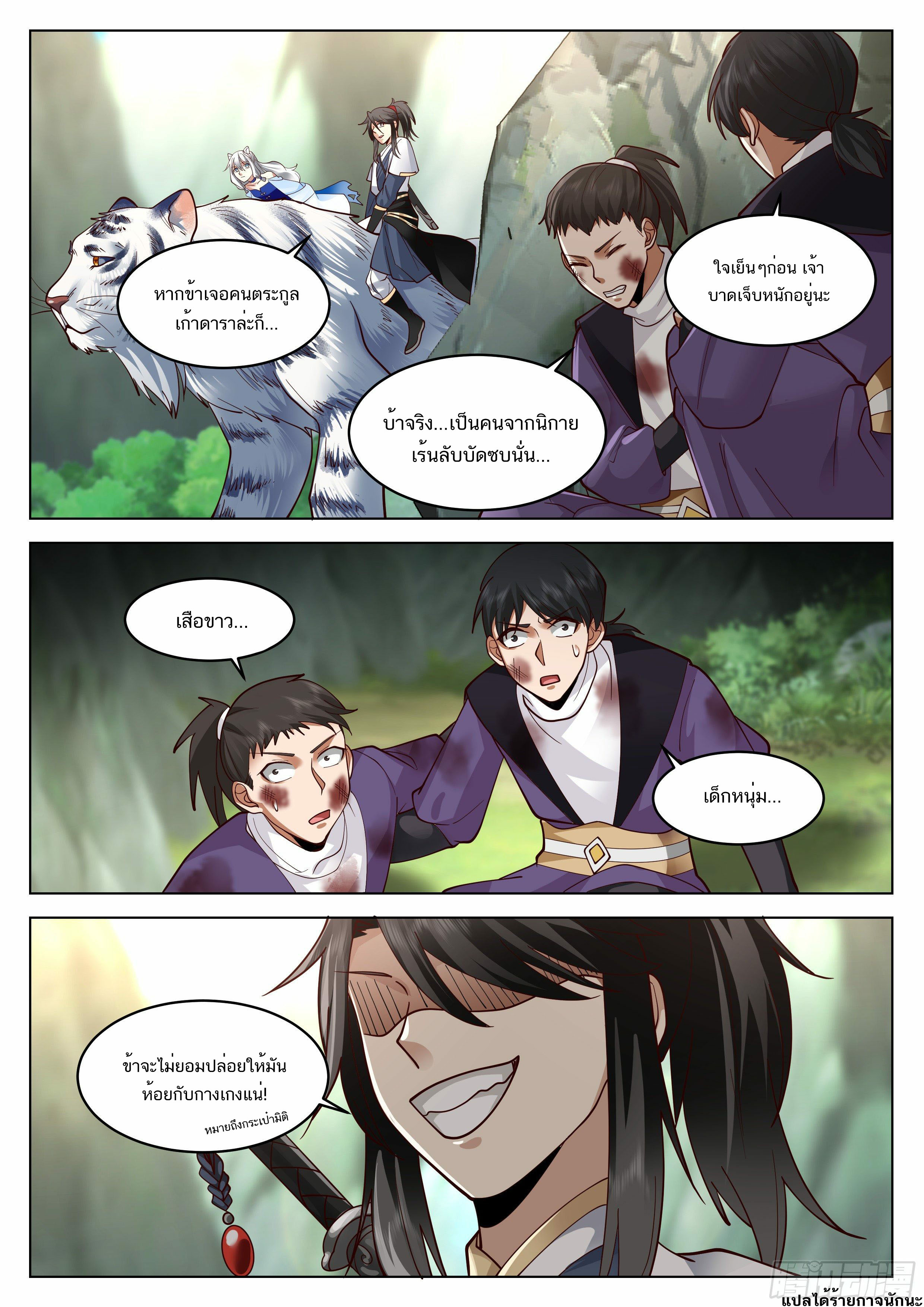 Great Sage of Humanity ตอนที่ 27 หน้า 12