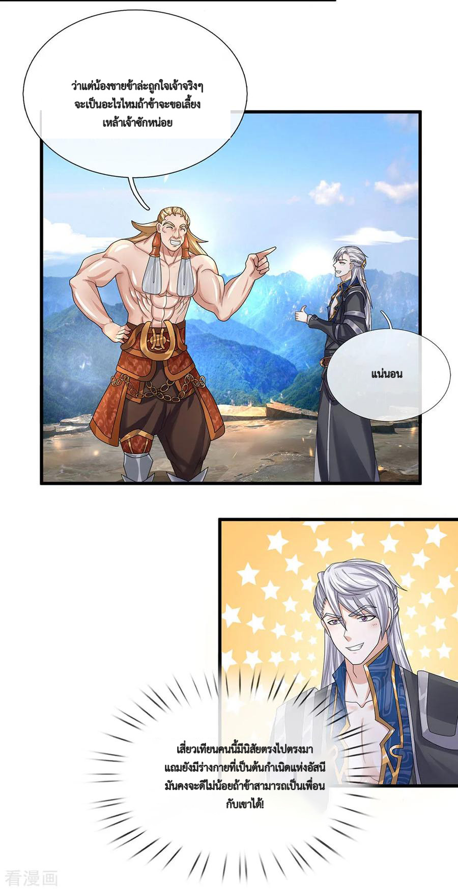 Shura Sword Sovereign ตอนที่ 34 หน้า 9