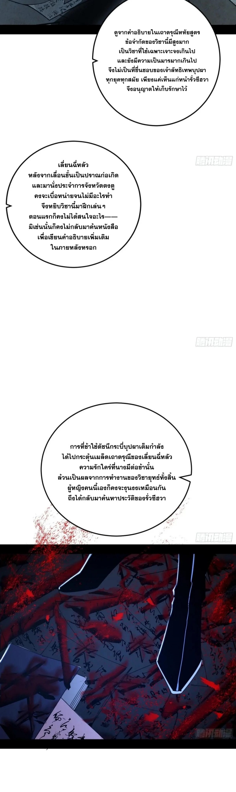 I'm an Evil God ข้าคือจักรพรรดิปีศาจ ตอนที่ 430 หน้า 8
