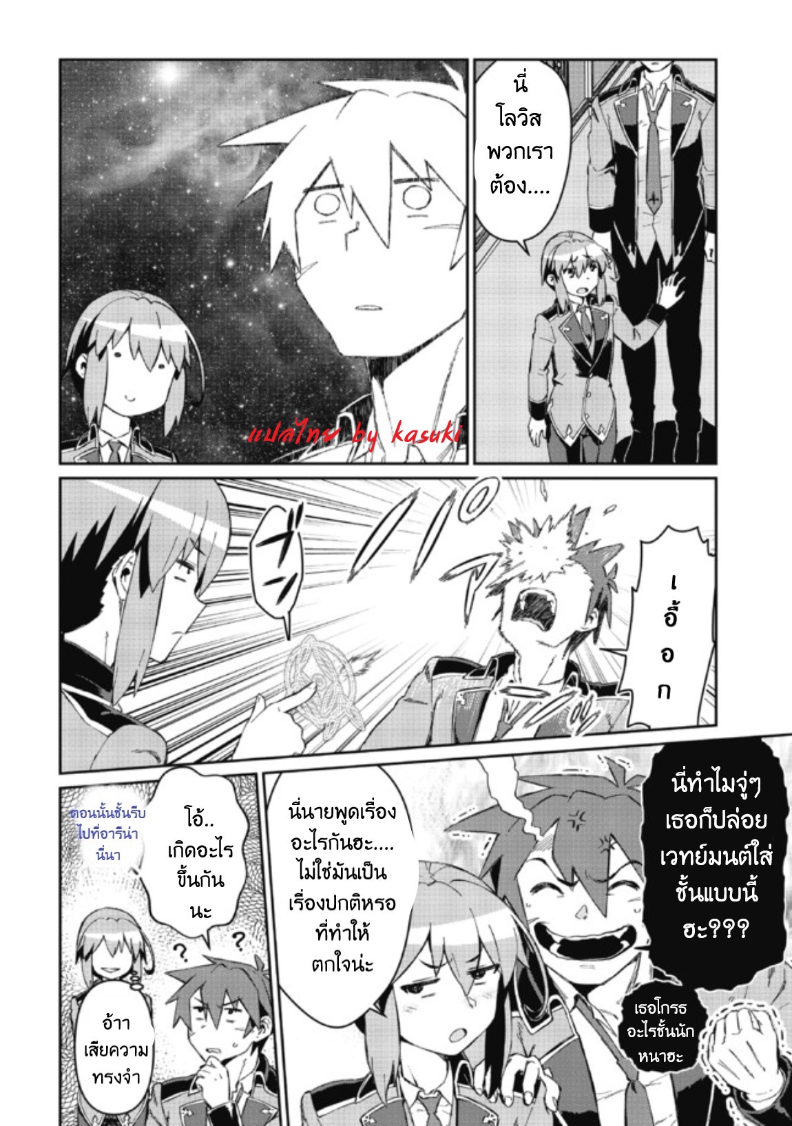 Daikenja no Manadeshi ลูกศิษย์ที่รักของนักปราชญ์ผู้ยิ่งใหญ่ ตอนที่ 7 หน้า 6