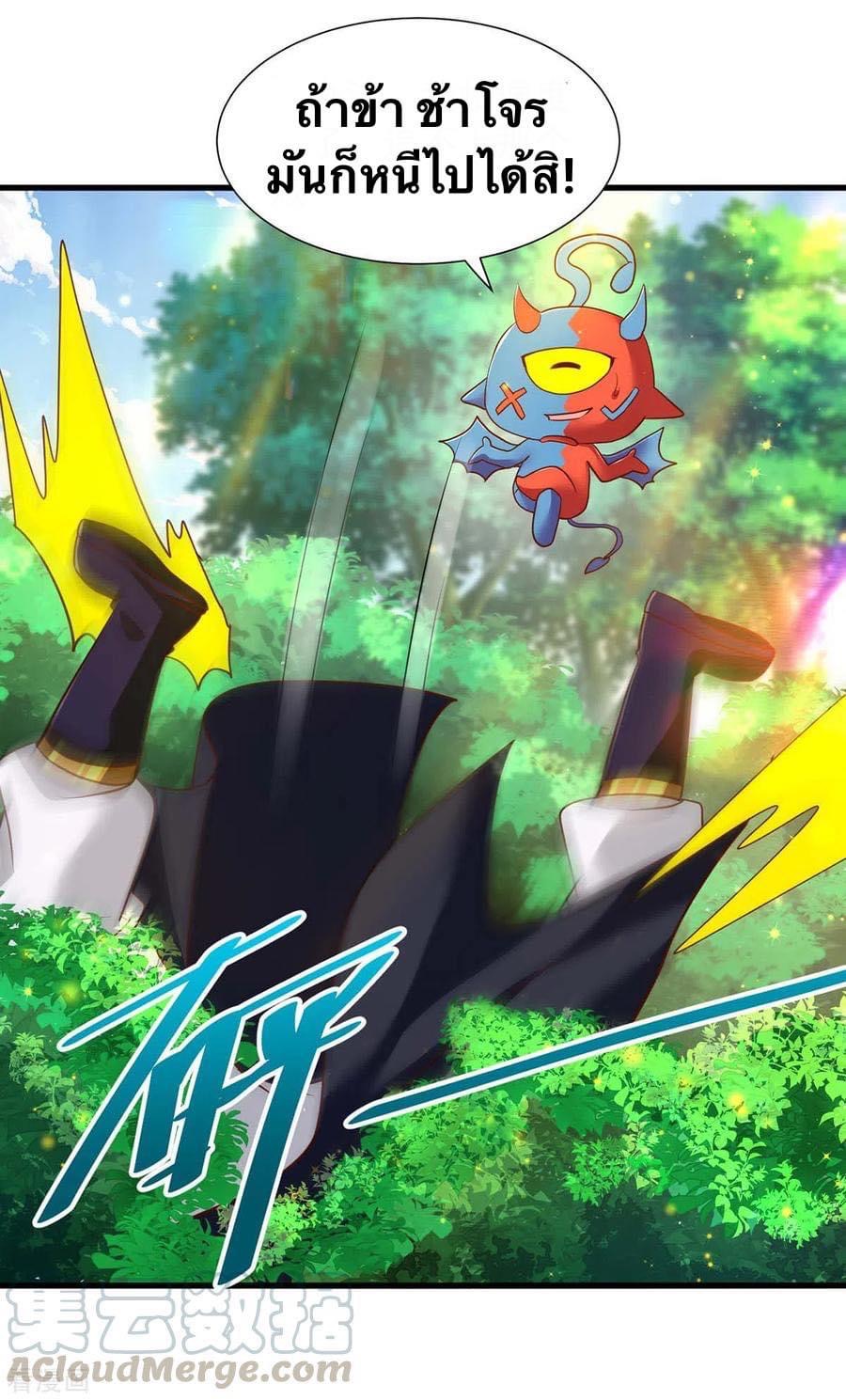 ระบบเทพเเห่งการกลืนกิน ตอนที่ 29 หน้า 21