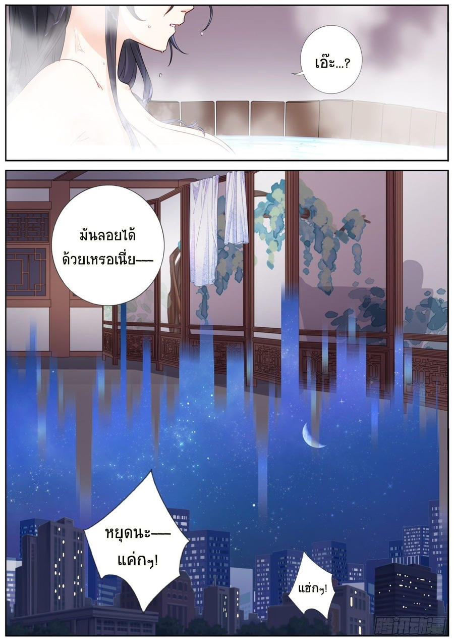 จะทำยังไงถ้าจู่ๆกลายเป็นเซียน (What Do You Do When You Suddenly Become An Immortal?) ตอนที่ 3 หน้า 6