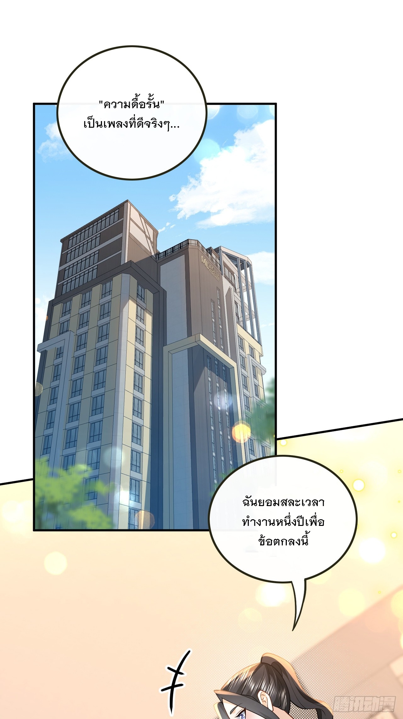 เกิดใหม่เป็นราชาแห่งวงการบันเทิง ตอนที่ 7 หน้า 2