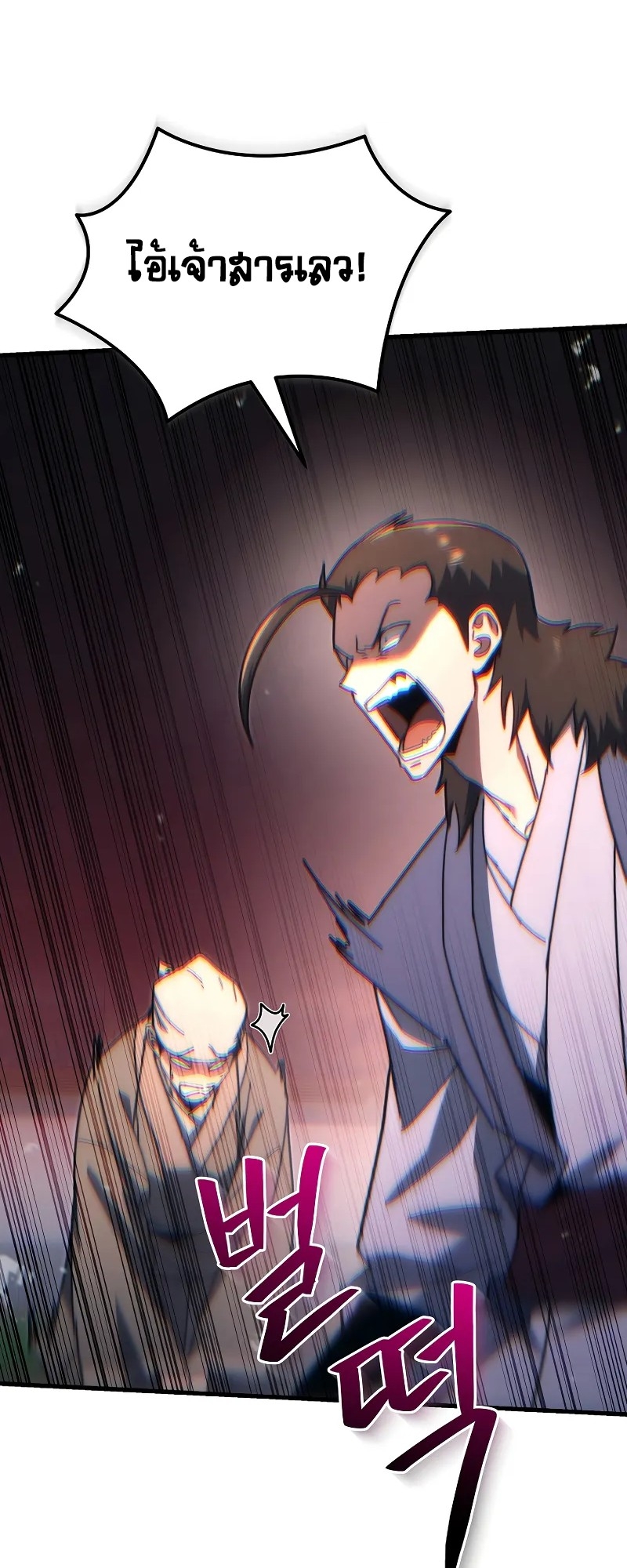 ตำนานการจุติใหม่ของเทพมาร ตอนที่ 7 หน้า 15
