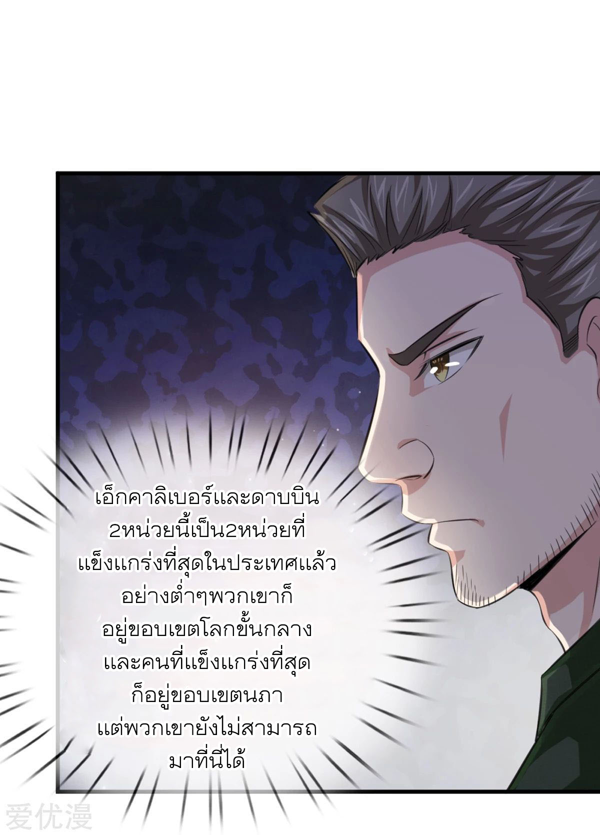 สุดยอดปรมาจารย์มีด ตอนที่ 136 หน้า 4
