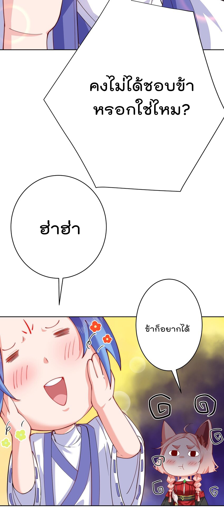 ตัวแปรจุติ ตอนที่ 42 หน้า 21