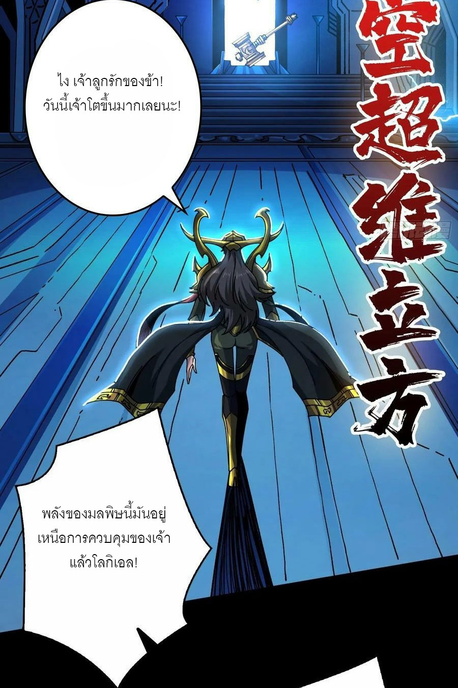 (ชนจีน) IT STARTS WITH A KINGPIN ACCOUNT - จุติจอมราชัน ตอนที่ 284 หน้า 15