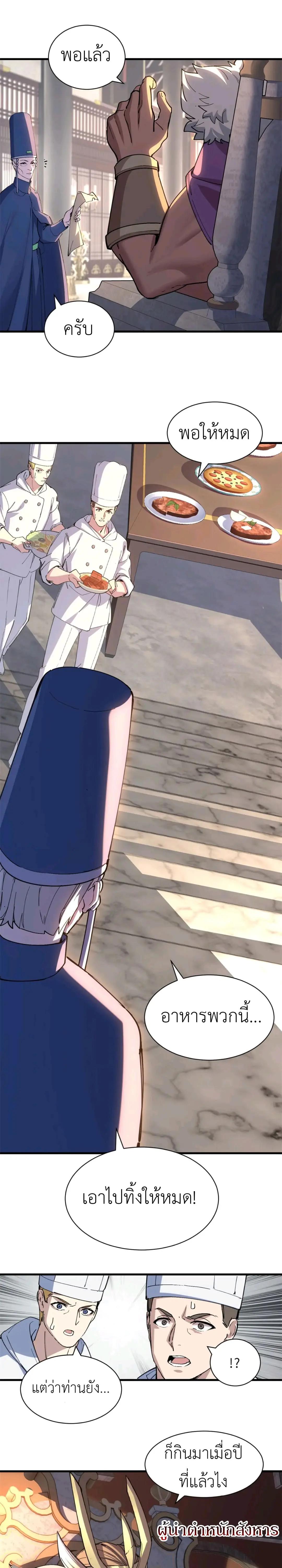 โคตรเทพร้านสัตว์อสูร ตอนที่ 173 หน้า 8