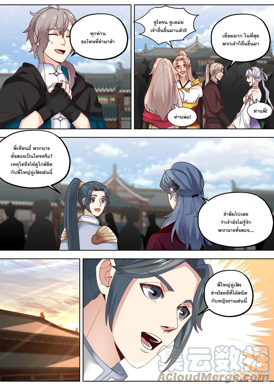 เทพสายฟ้า ราชาสงคราม ตอนที่ 413 หน้า 6