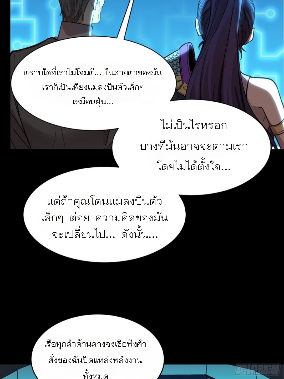 Legend of Star Genera ชนจีน ตอนที่ 80 หน้า 54