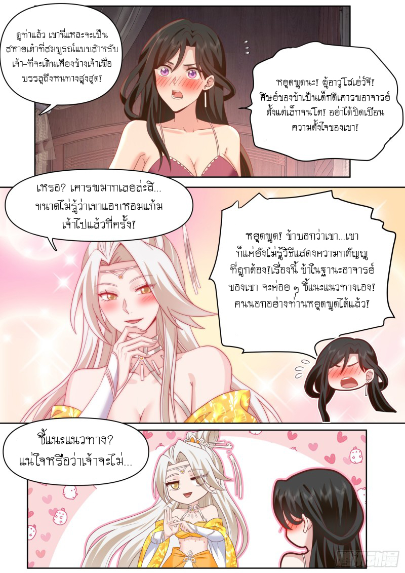 เกิดใหม่เป็นศิษย์พี่ใหญ่จอมวายร้ายกับเหล่าหญิงสาวยันเดเระ ตอนที่ 94 หน้า 6