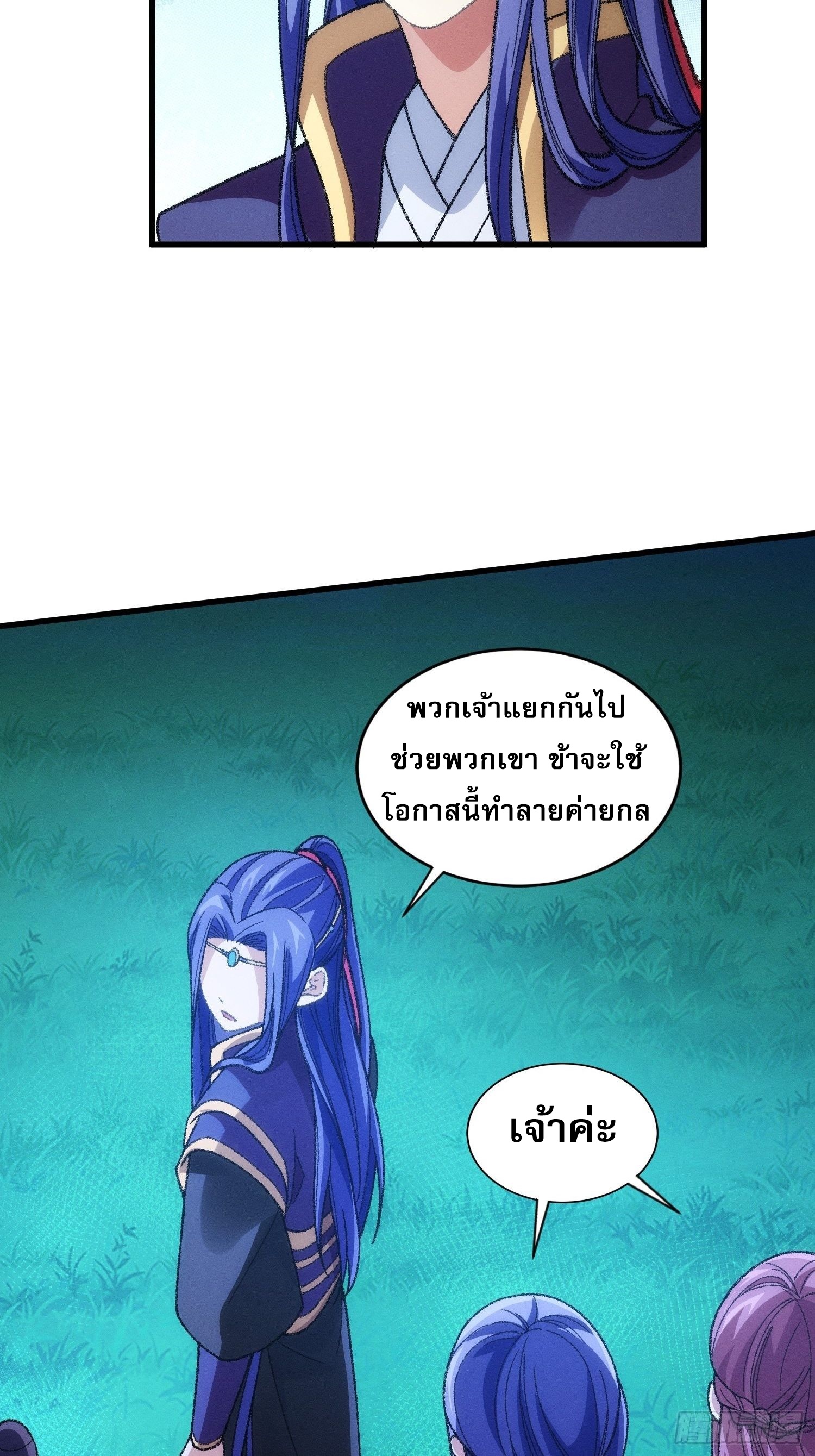 ข้าจะกำหนดชะตาตัวเอง ทันจีน ตอนที่ 22 หน้า 17