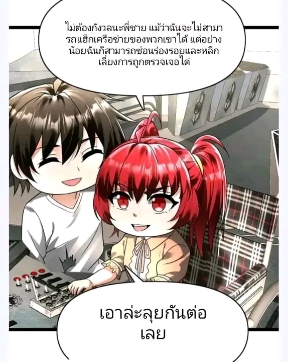 ฉันมีเซฟเฮาว์ในวันโลกาวินาศ ตอนที่ 163 หน้า 43