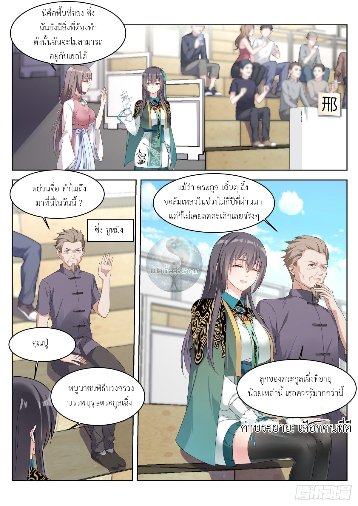 สาวน้อย คุณคิดผิดแล้ว (ชนจีน) ตอนที่ 27 หน้า 11