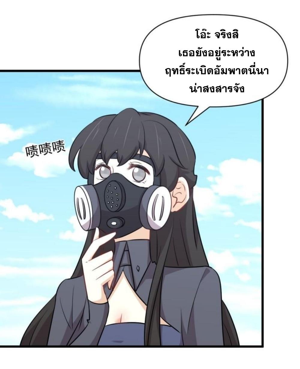 Immortal Swordsman in The Reverse World ข้าเซียนกระบี่ไม่เกาะสตรี ตอนที่ 276 หน้า 7