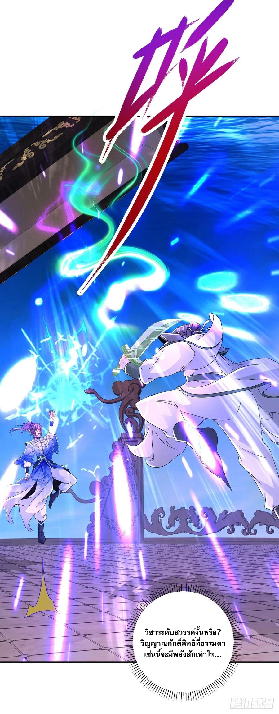 จักรพรรดิวิญญาณศักดิ์สิทธิ์ (ทันจีน) ตอนที่ 232 หน้า 30
