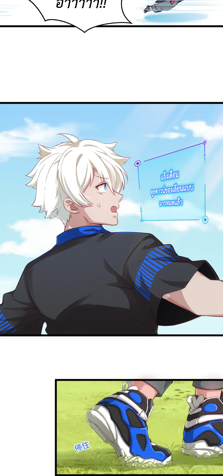 เกมบุกโลก ตอนที่ 8 หน้า 11