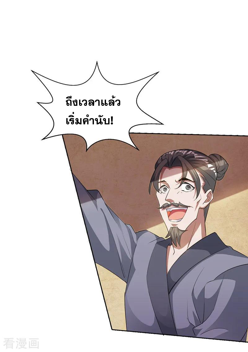 จักรพรรดิสวรรค์จุติ ตอนที่ 7 หน้า 18