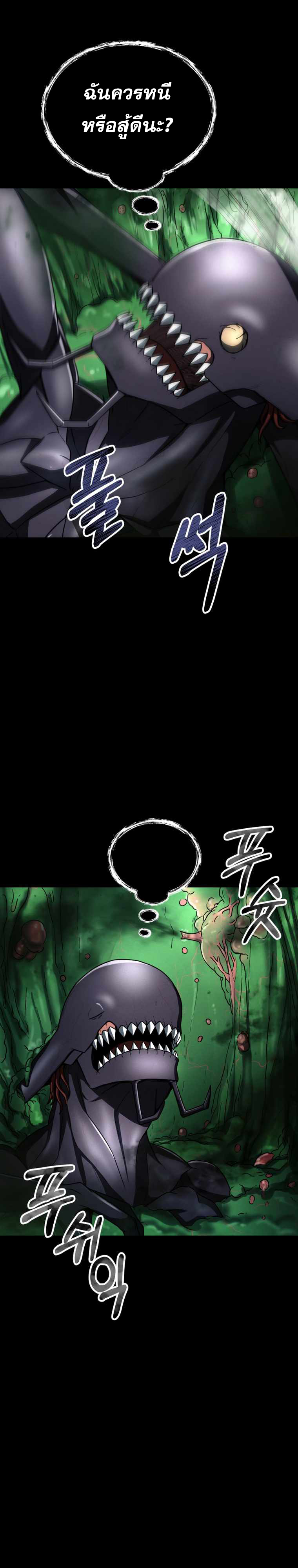 ฉันกลายเป็นสัตว์ประหลาดต่างดาวที่เติบโตได้ ตอนที่ 11 หน้า 56