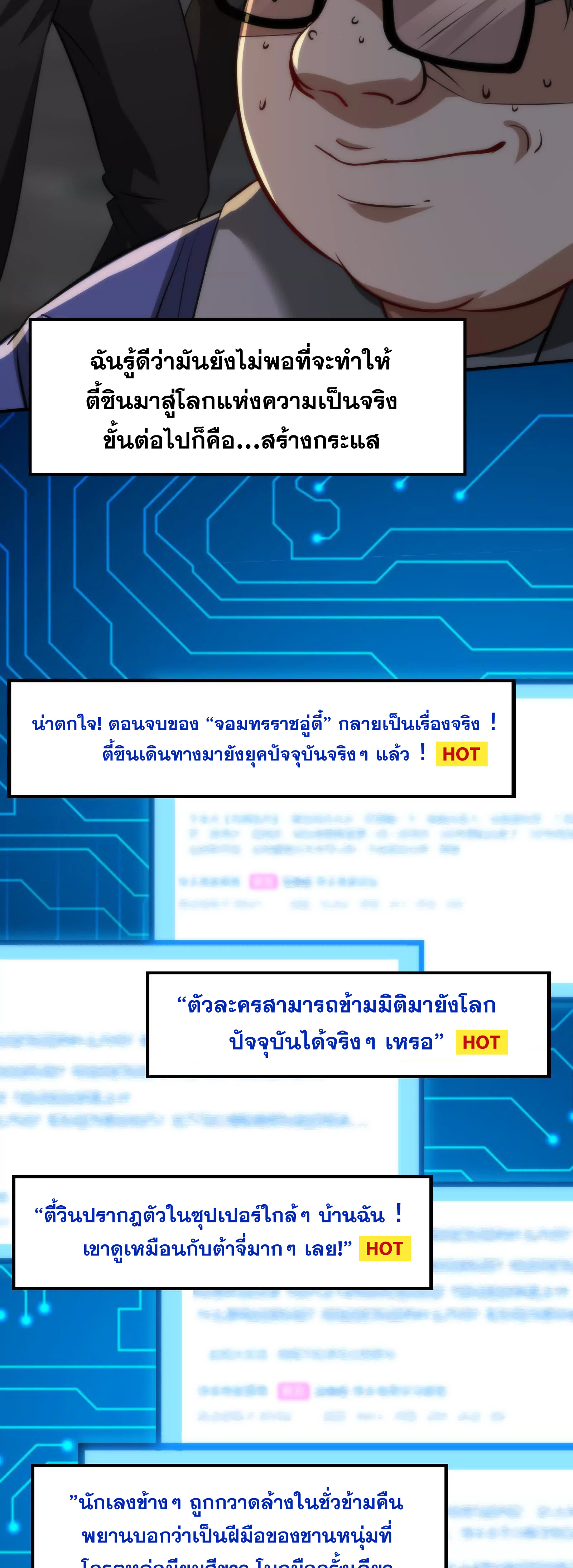จอมทรราชท้าชะตาข้ามมิติ ตอนที่ 2 หน้า 30