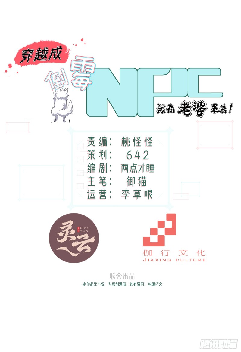 (ซ้ำกับราชันแห่งยุค)ทะลุมิติมาทั้งทีดันกลายเป็นตัวละครสุดแสนจะอาภัพไปเสียได้ ตอนที่ 10 หน้า 2