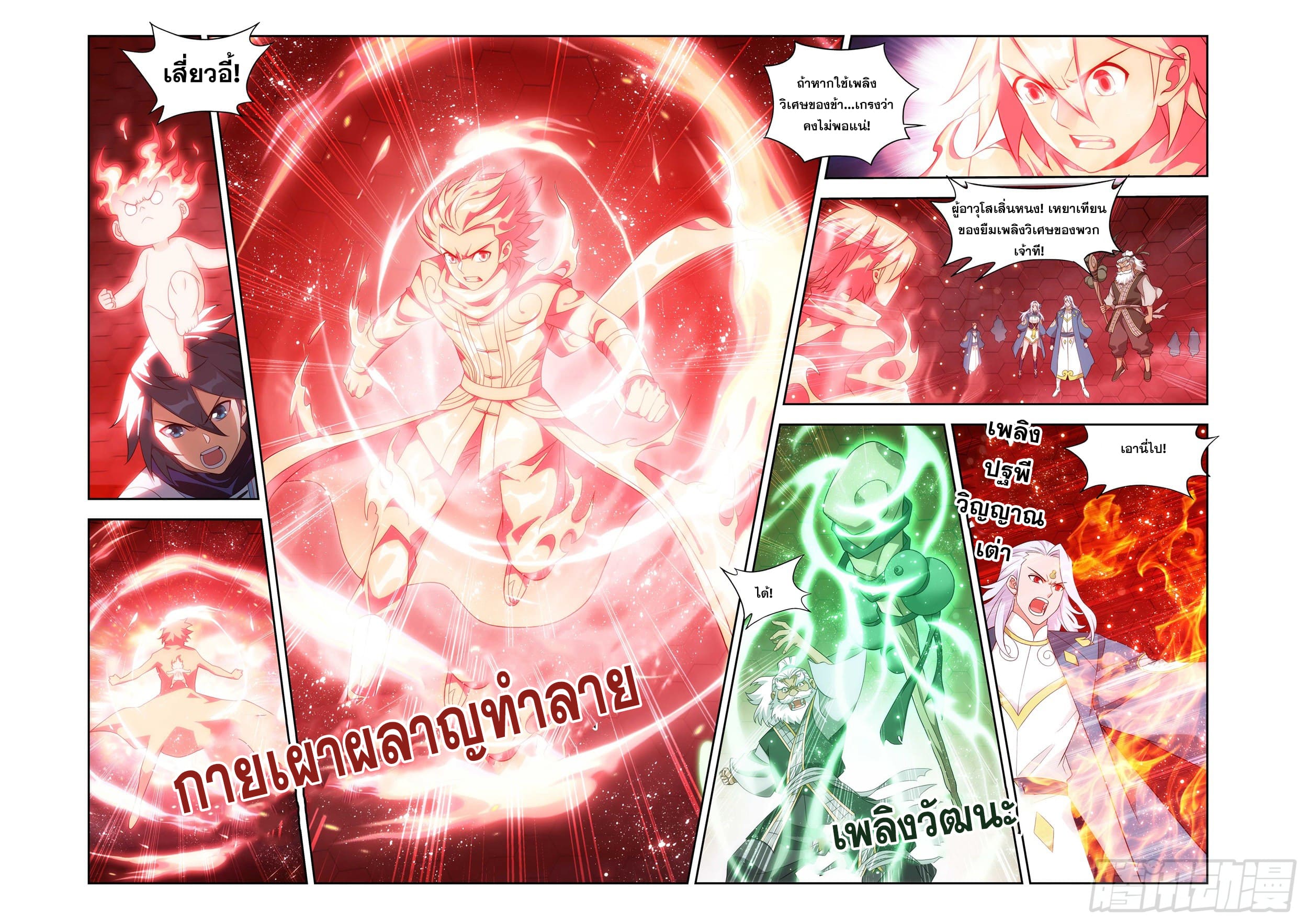 Doupo Cangqiong (ชนจีน) ตอนที่ 146 หน้า 15