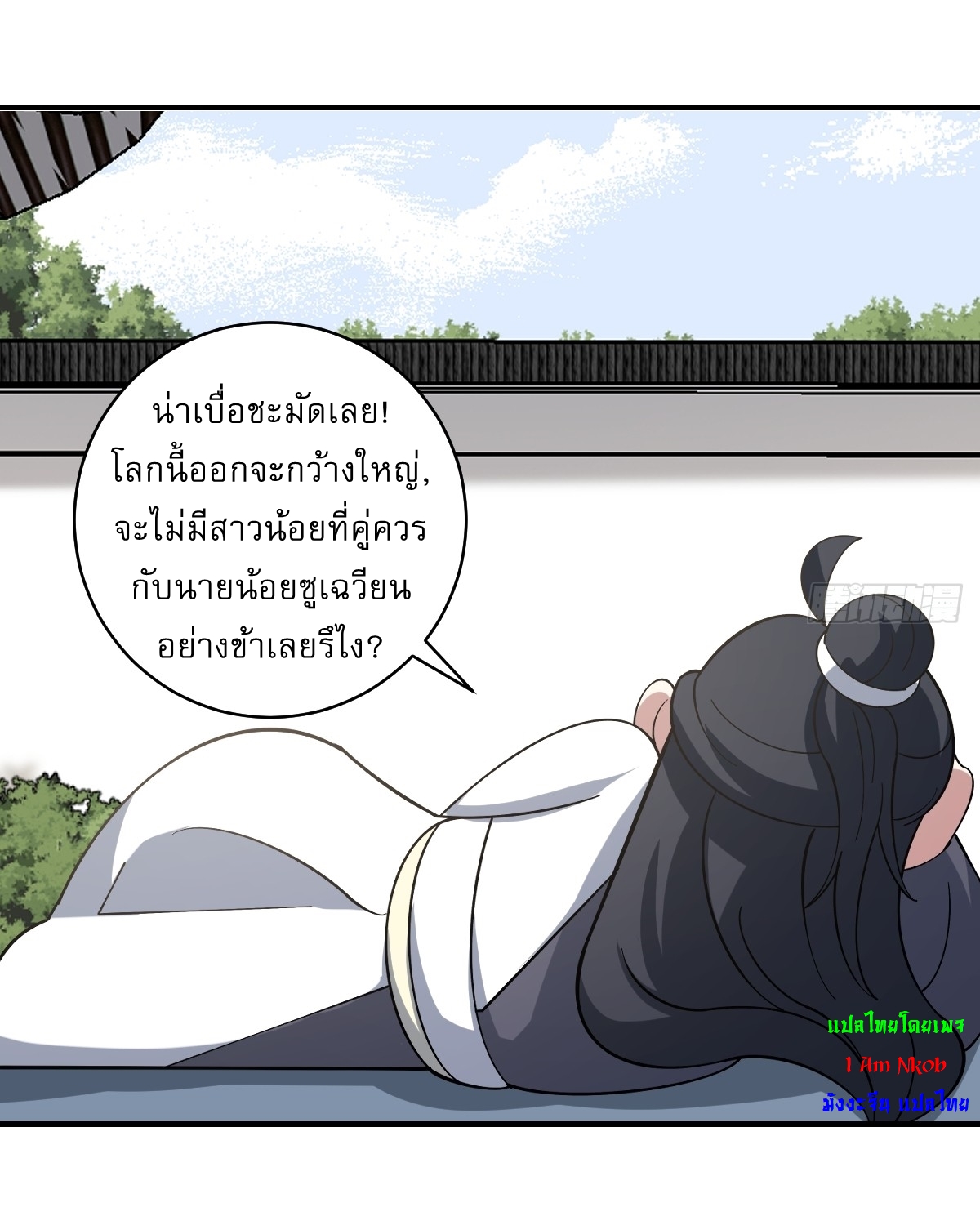 เก็บตัวร้อยปี จากนี้พี่ขอเทพ! INVINCIBLE AFTER A HUNDRED YEARS OF SECLUSION ตอนที่ 55 หน้า 24