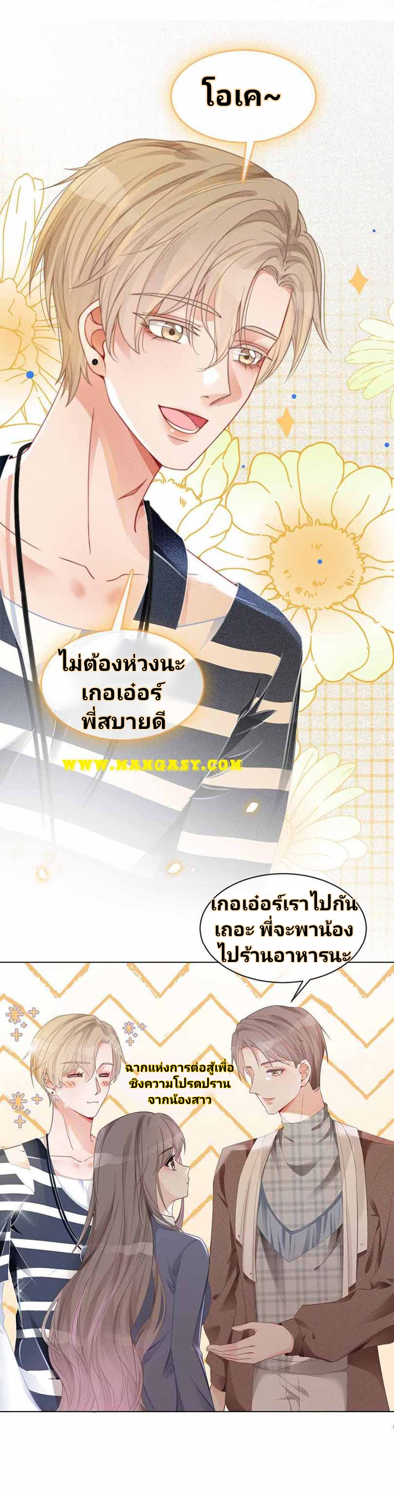 My Brothers Dote On Me ตอนที่ 29 หน้า 15