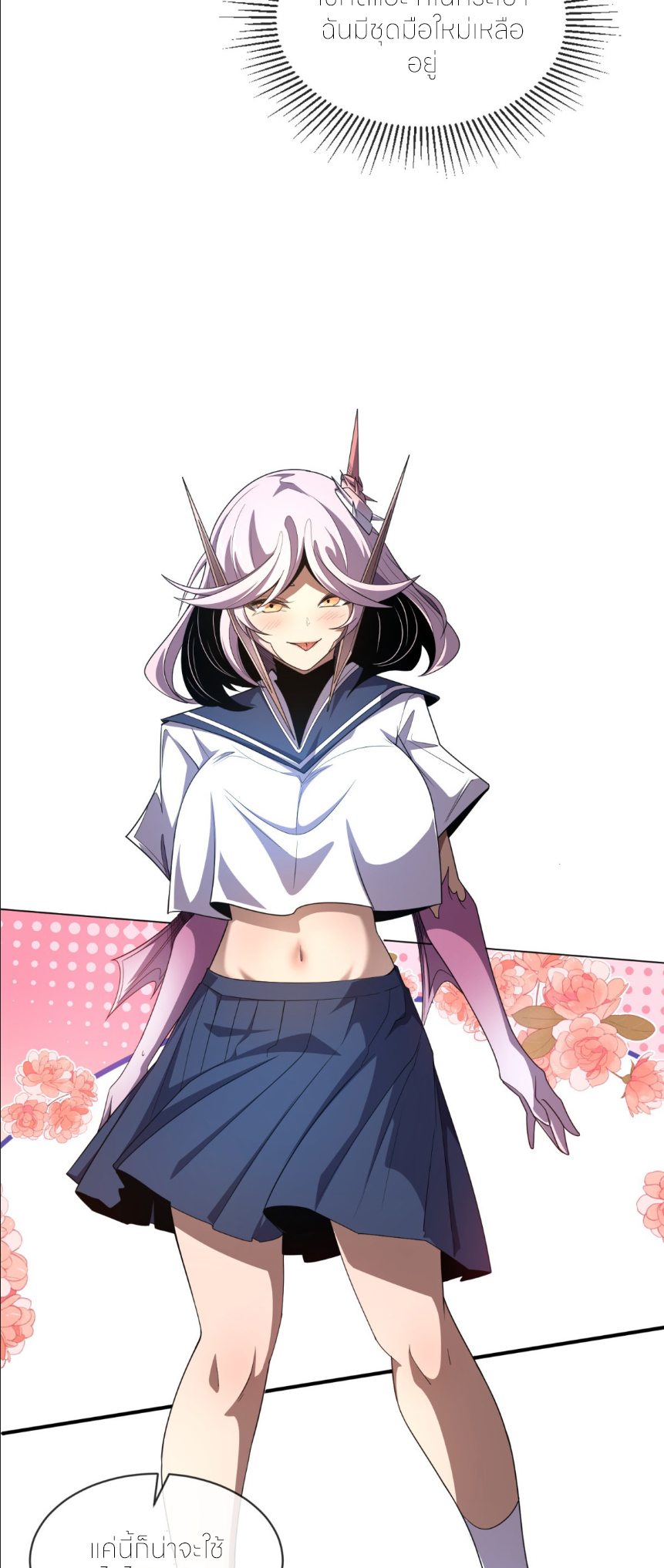 ระบบเติมเงิน คืนให้พิเศษกับตอนตาย ตอนที่ 4 หน้า 16