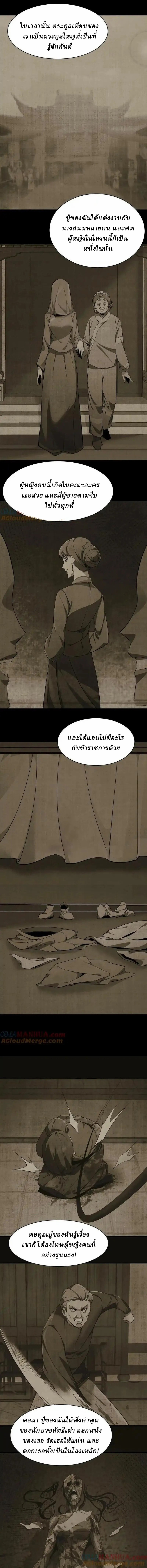 When I Was Born, Hundreds of Ghosts Walked at Night, the Path Guarding the Snow-Cold Corpses Guarded the Path ตอนที่ 21 หน้า 4