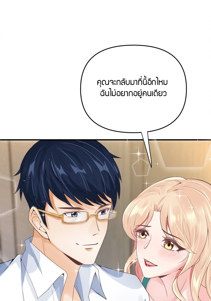 YinYang exchanger- หยินหยางเปลี่ยนแปลง ตอนที่ 5 หน้า 16
