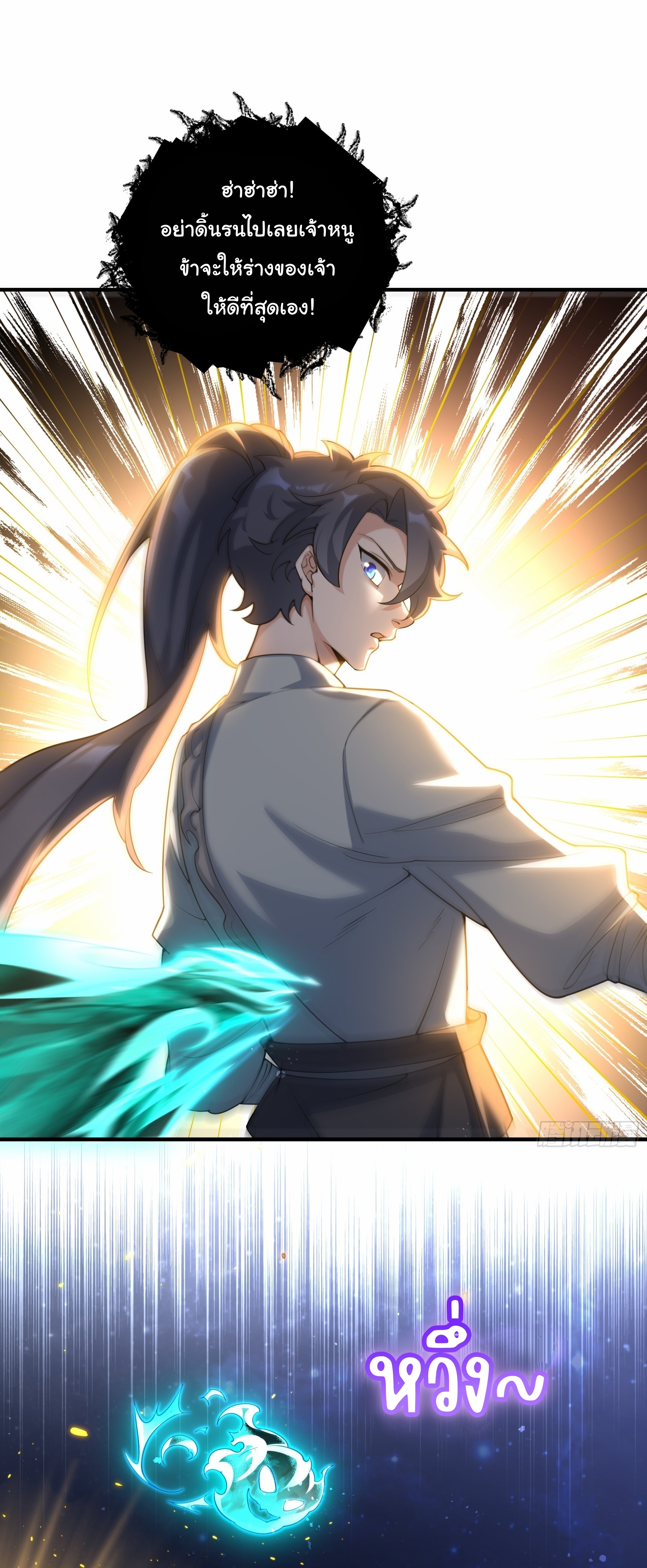 เทพเซียนหมื่นวิถี ตอนที่ 17 หน้า 4