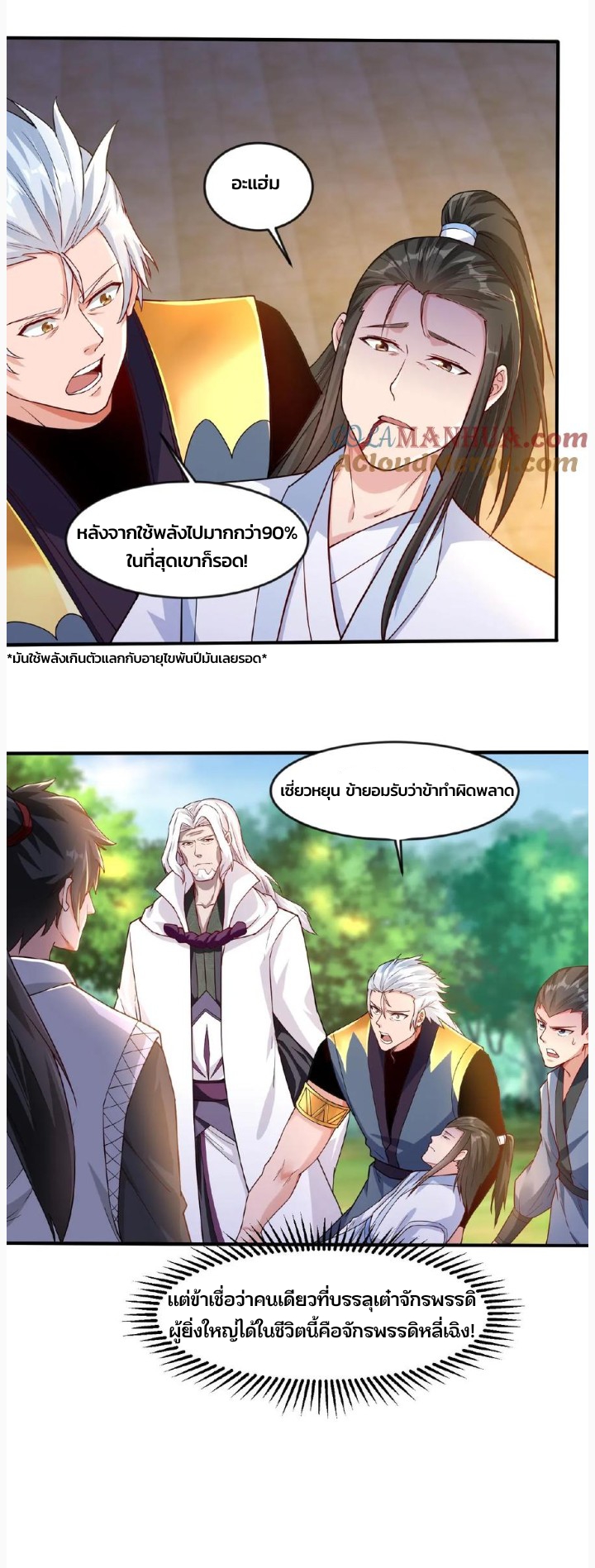 i can infinite epiphany ระบบศักดิ์สิทธิ์ ข้าสามารถตรัสรู้ได้ไม่มีที่สิ้นสุด ตอนที่ 68 หน้า 5