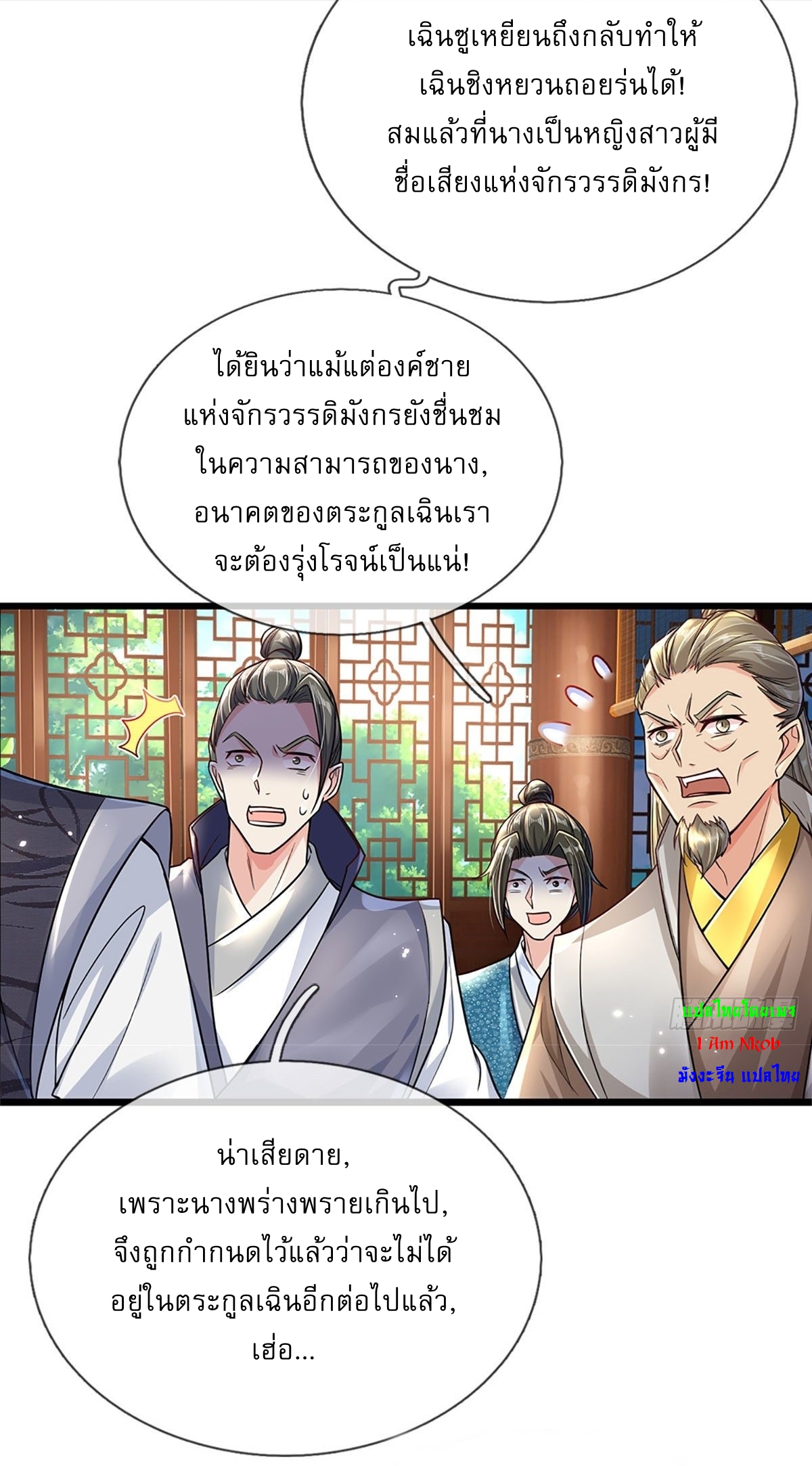 I Can Change The Timeline of Everything เกิดใหม่ในต่างโลก พร้อมระบบโกงเวลาสุดเกรียน ตอนที่ 4 หน้า 22