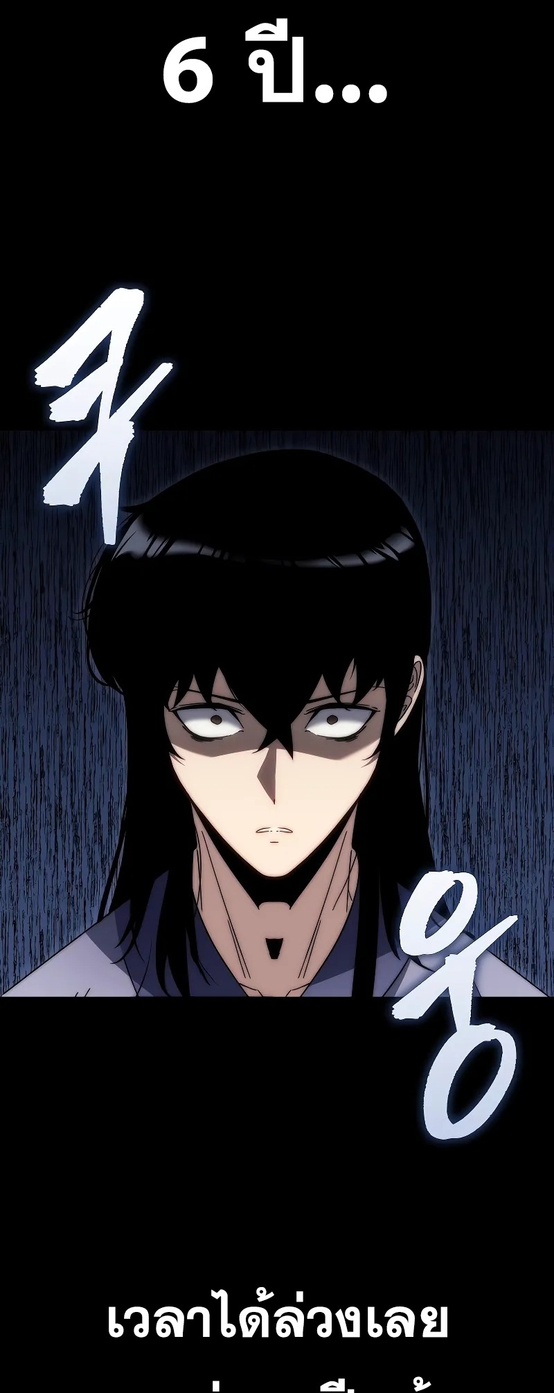 ตำนานการจุติใหม่ของเทพมาร ตอนที่ 3 หน้า 5