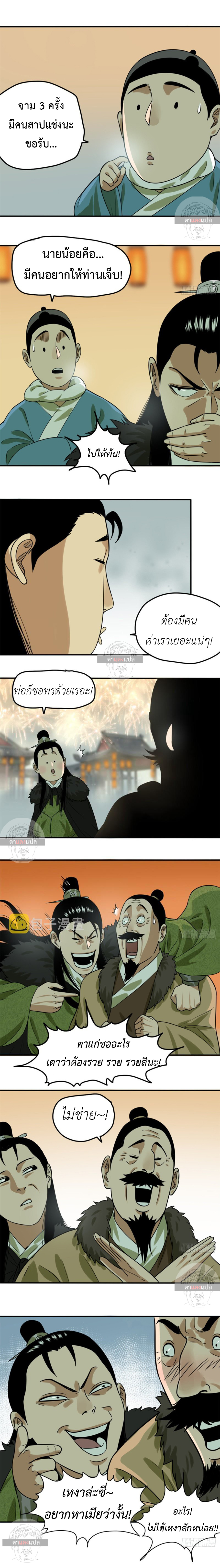 Ming Dynasty's Failure ตอนที่ 55 หน้า 6