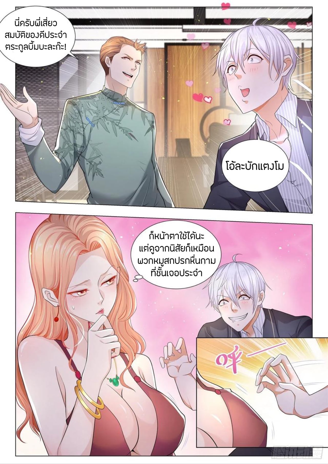 Divine Hero’s Skyfall System ตอนที่ 195 หน้า 7