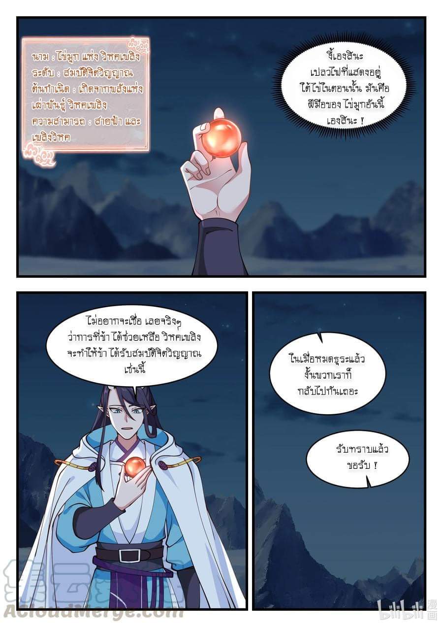 dragon throne ตอนที่ 66 หน้า 20