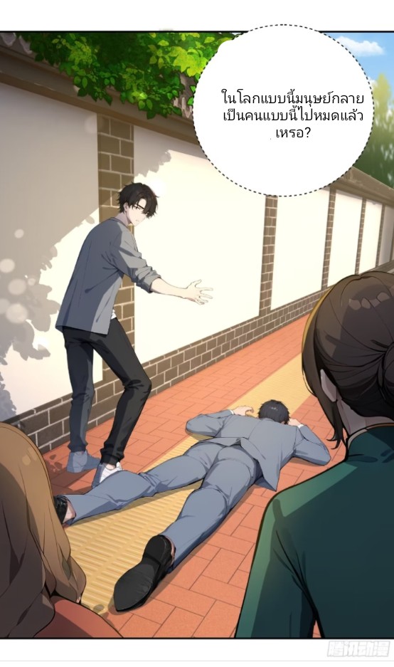 ถึงข้าจะแค่ขั้นสร้างรากฐาน แต่ข้าก็เทพ ( อัพตอนใหม่ทุกวัน เสาร์ ) กลุ่มชนแล้ว ตอนที่ 4 หน้า 39