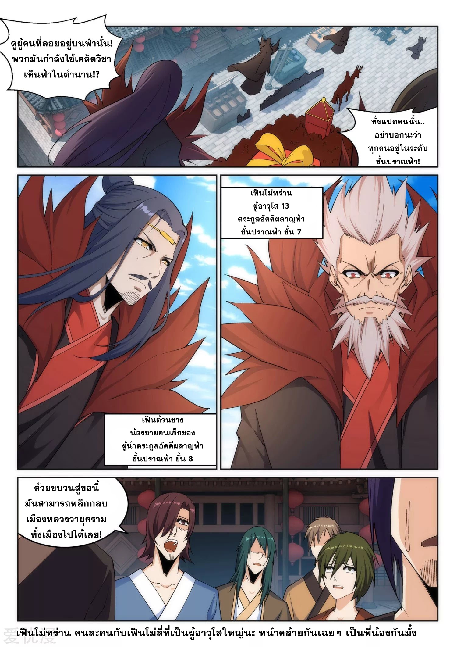 Against the Gods - อสูรพลิกฟ้า ตอนที่ 172 หน้า 3