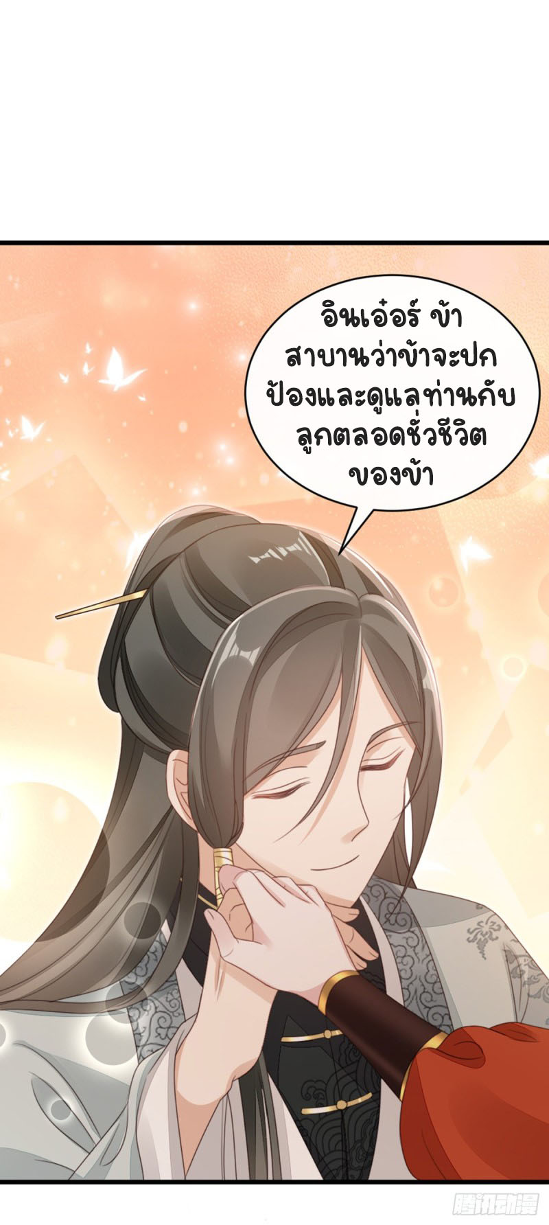 ระบบเปลี่ยนชะตายัยตัวร้าย ตอนที่ 53 หน้า 37