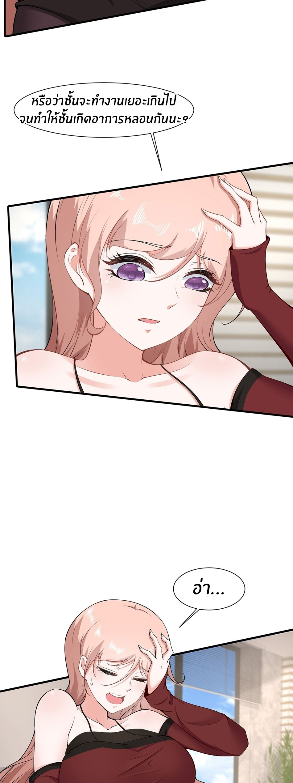 ขอล่ะอย่าเป็นที่ 1 เลย ตอนที่ 65 หน้า 7