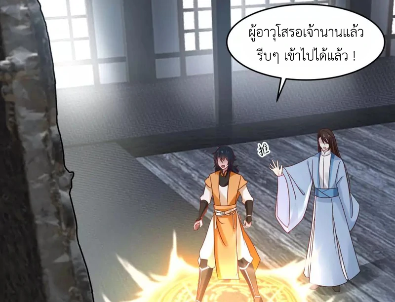 Chaos Alchemist (วิบัติการณ์เทพเซียนโอสถ) ตอนที่ 114 หน้า 45