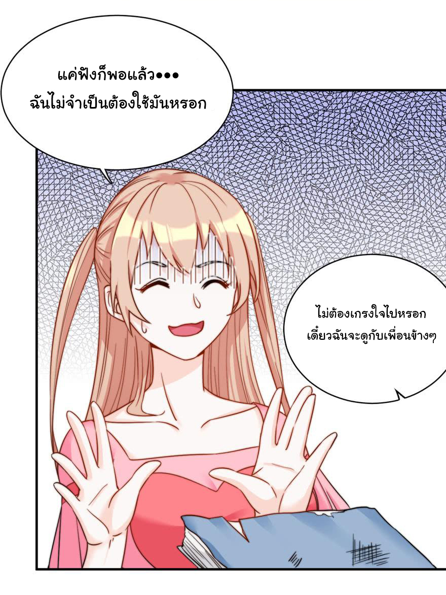 ถ้าแกล้งกันแบบนี้ ฉันจะโกรธแล้วนะคะ ตอนที่ 6 หน้า 2