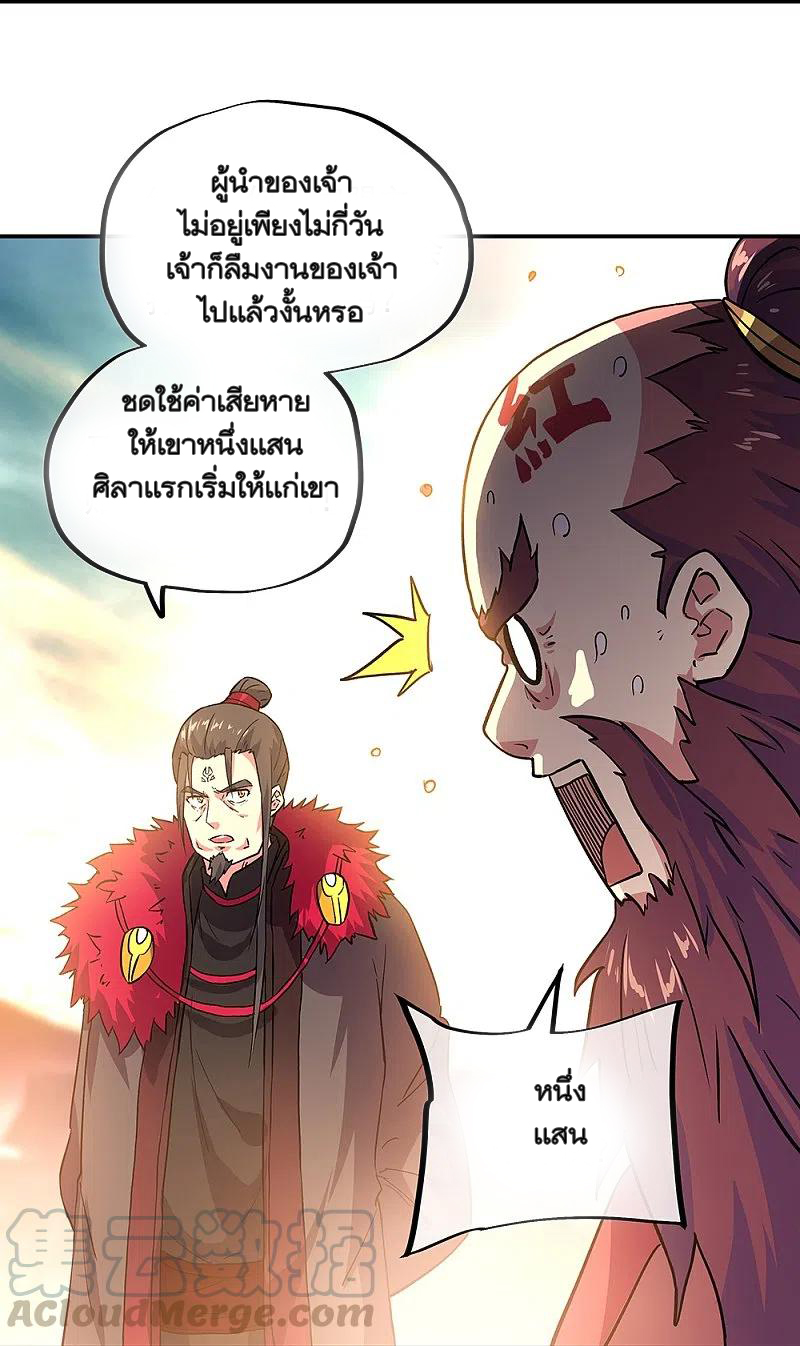 peerless battle spirit ตอนที่ 322 หน้า 40