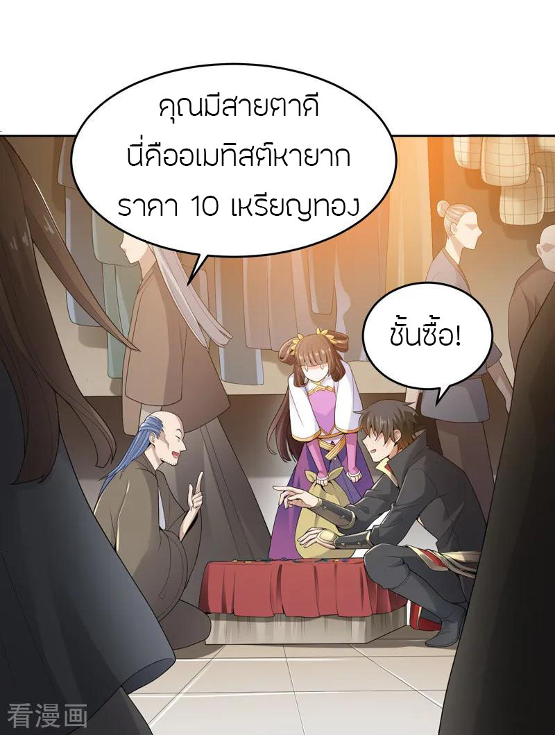 One Sword Reigns Supreme ตอนที่ 16 หน้า 22