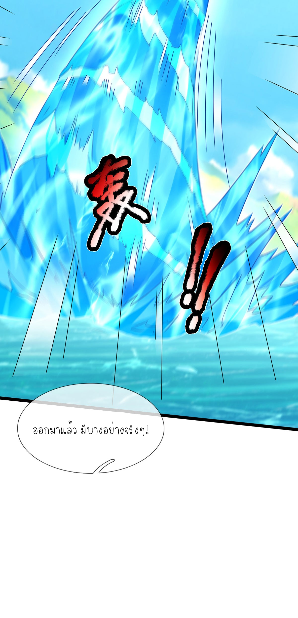 ปลุกร่างกาย ฉันอมตะ ตอนที่ 60 หน้า 30